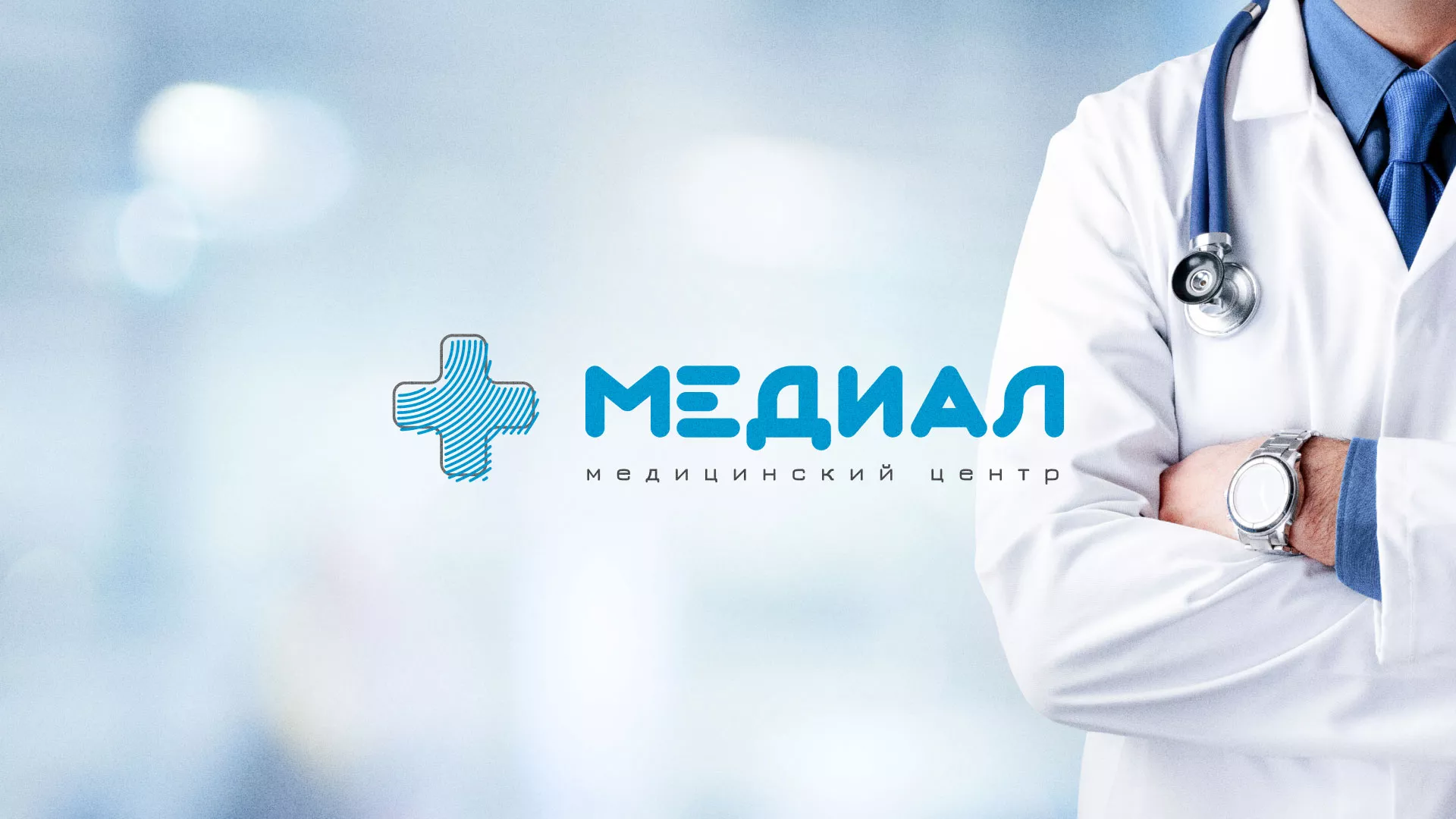 Создание сайта для медицинского центра «Медиал» в Аксае